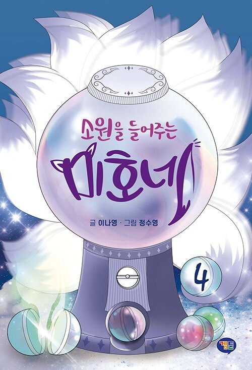 미호네 이미지