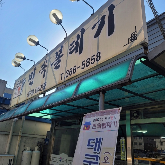 민속볼테기 이미지