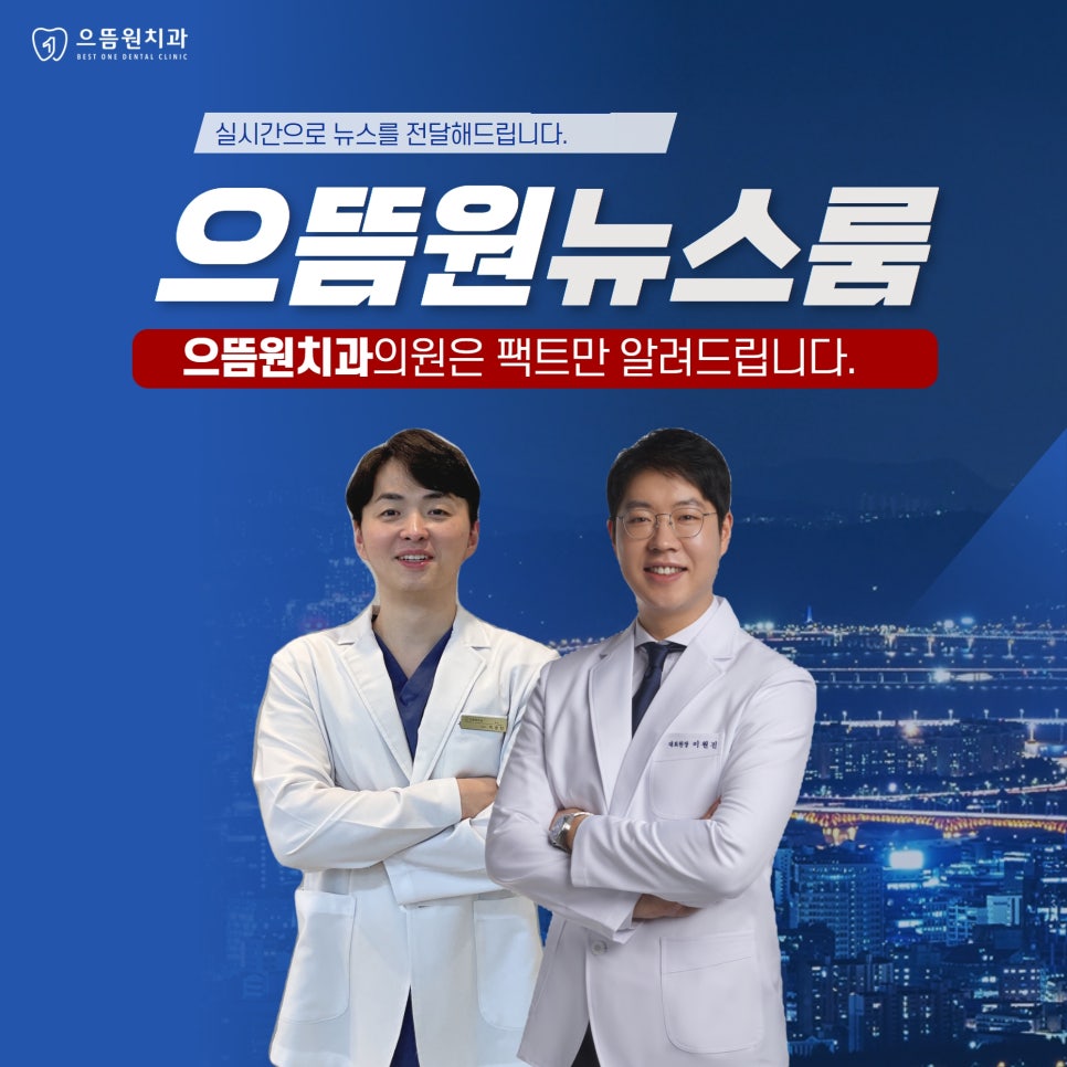 으뜸원치과의원 이미지