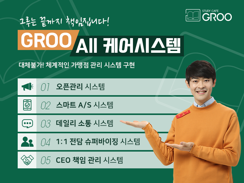 그루스터디카페 이미지