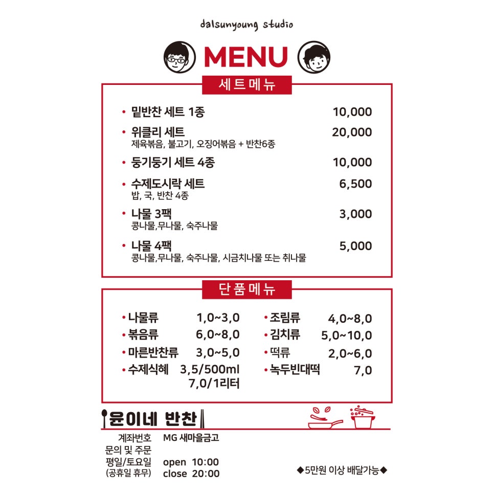 윤이네반찬 이미지