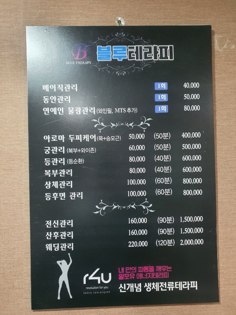 블루테라피에스테틱 이미지