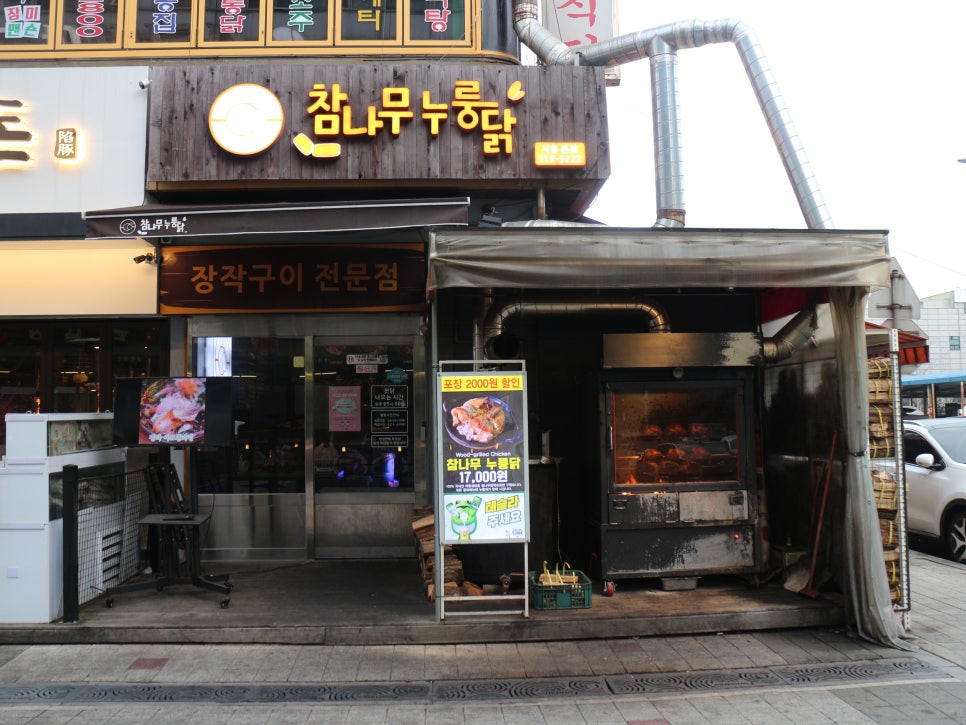 참나무누룽닭 이미지