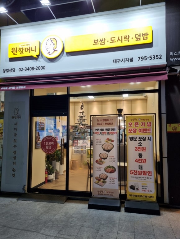 원할머니보쌈족발대구시지점 이미지