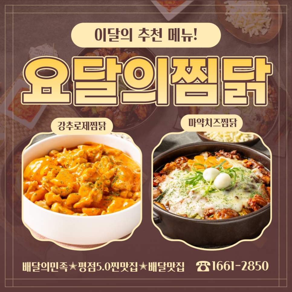 요달의찜닭마산내서점 이미지