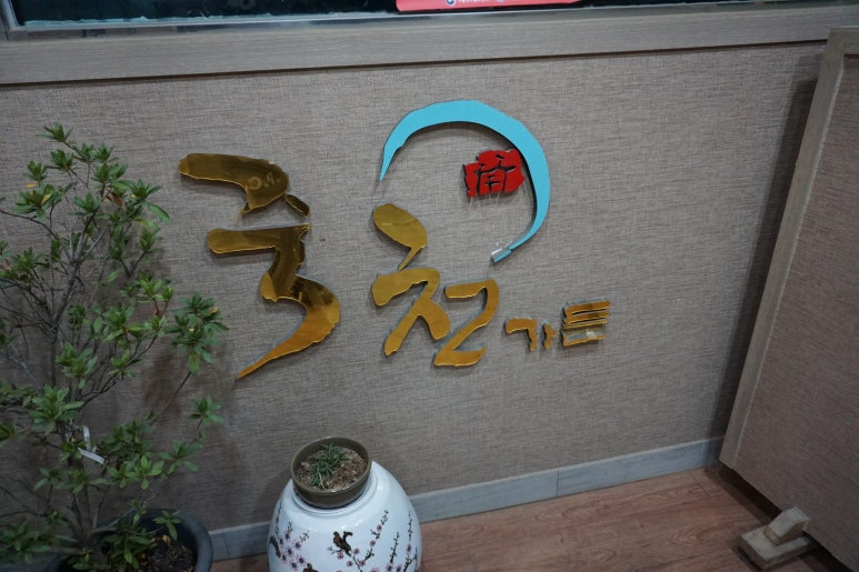 죽천가든 이미지