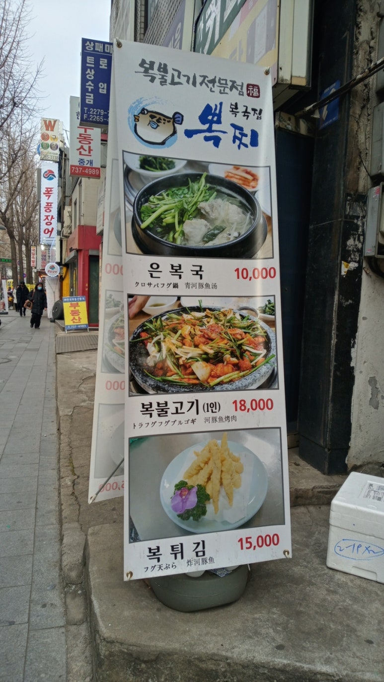 복국집뽁찌 이미지