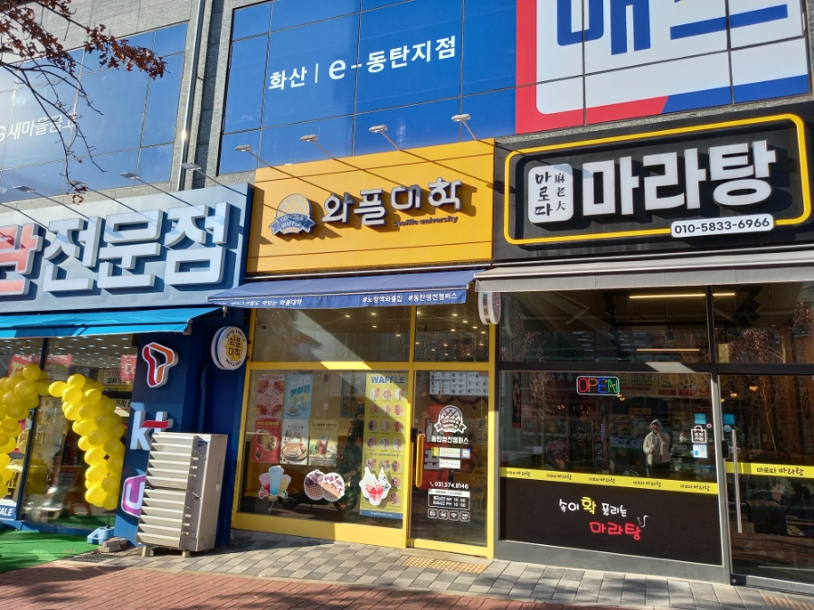 와플대학영천캠퍼스 이미지