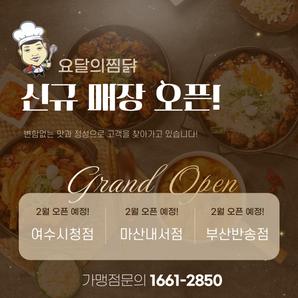 요달의찜닭마산내서점 이미지
