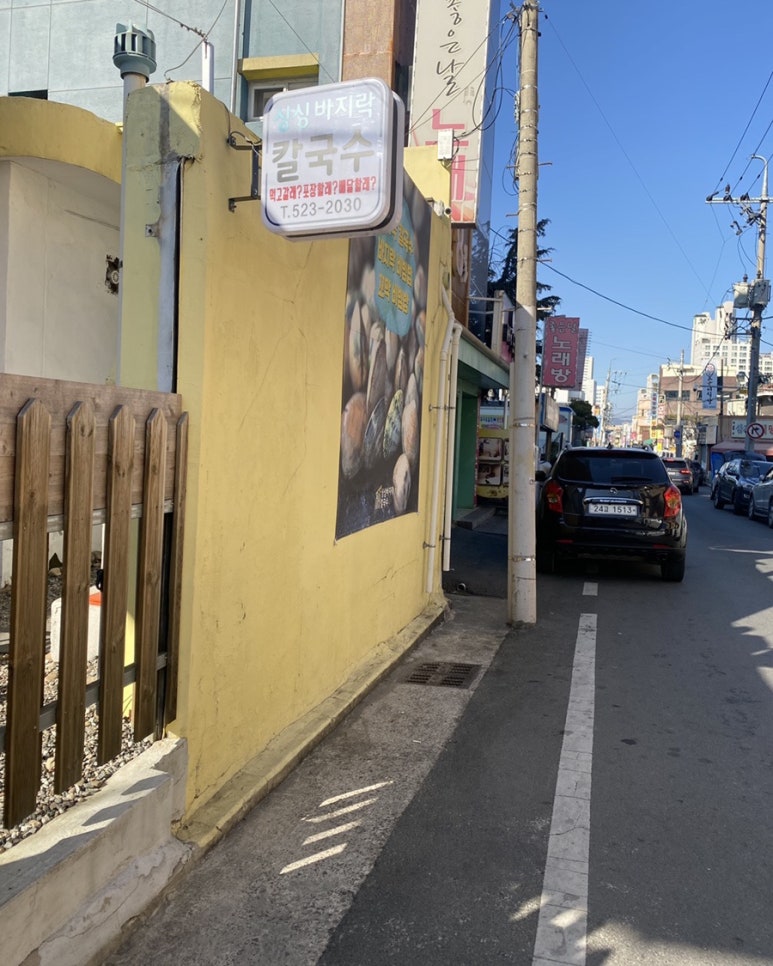 미주싱싱바지락칼국수 이미지