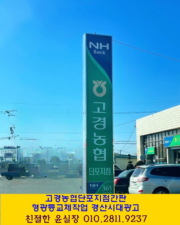 고경농업협동조합 이미지