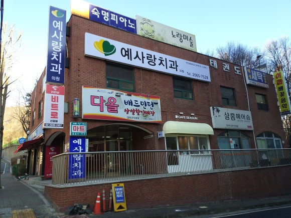 예사랑의원 이미지