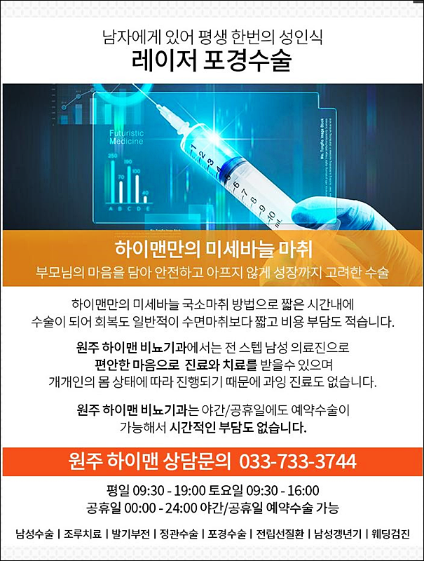 하이맨비뇨기과의원 이미지