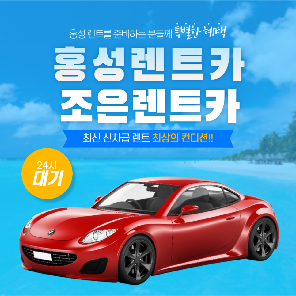 조은렌트카주 이미지