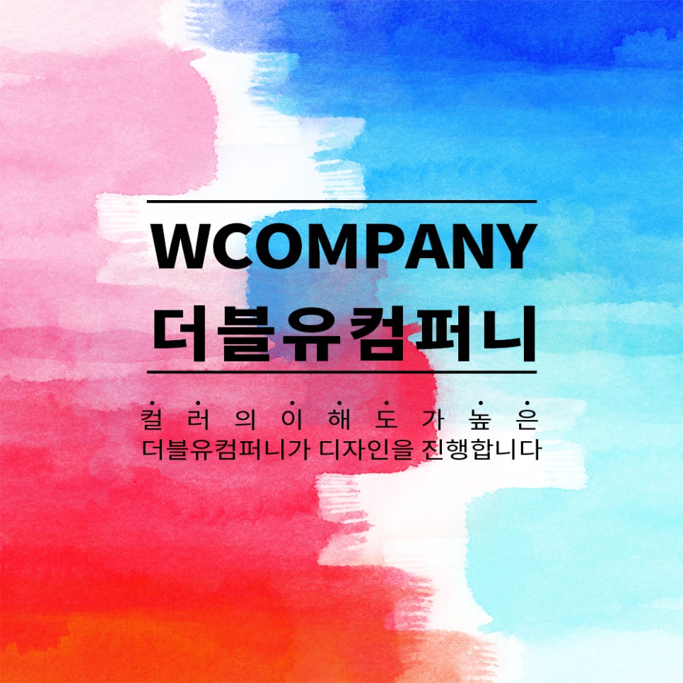 더블유컴퍼니 이미지