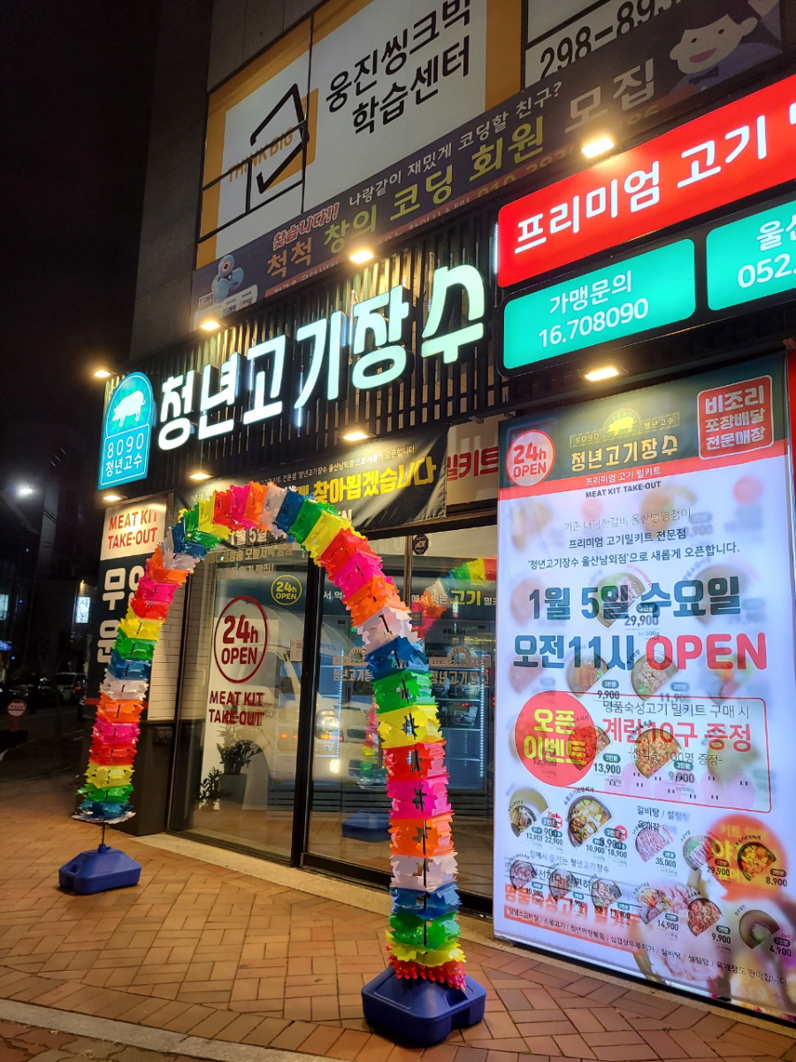 청년고기장수울산 이미지