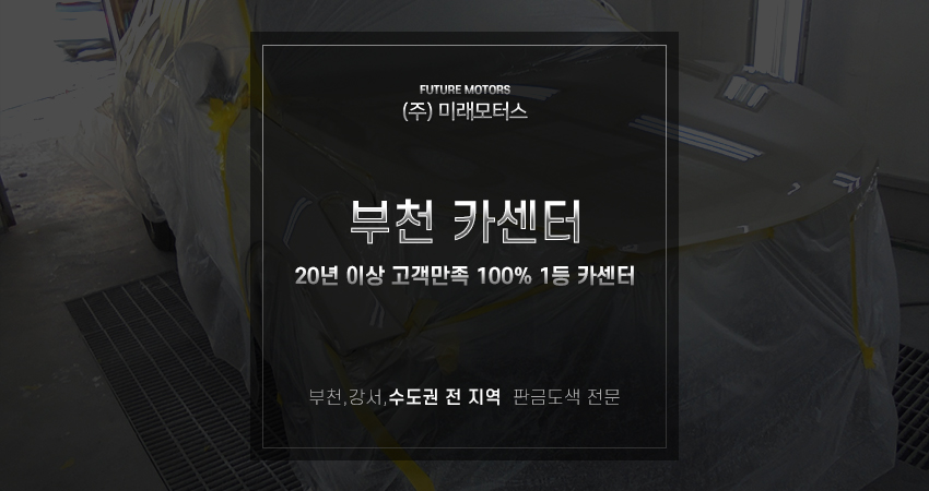 미래카센타 이미지
