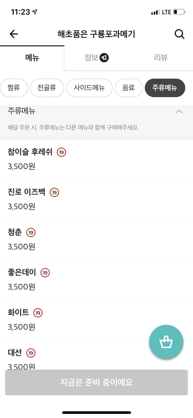 해초품은 과메기 이미지