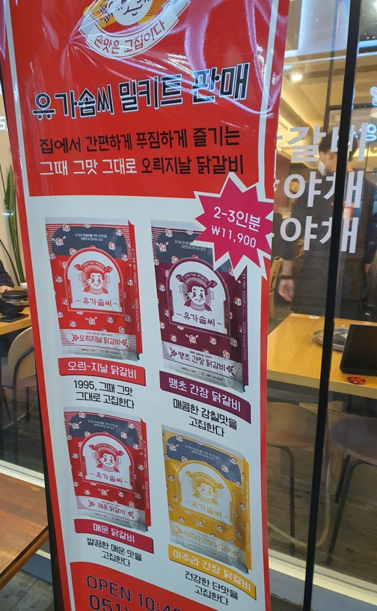 유가네프리미엄 유가솜씨 이미지