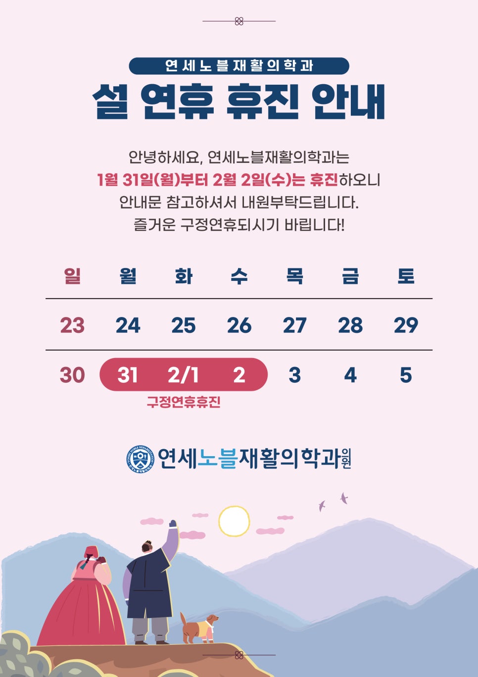연세노블재활의학과의원 이미지