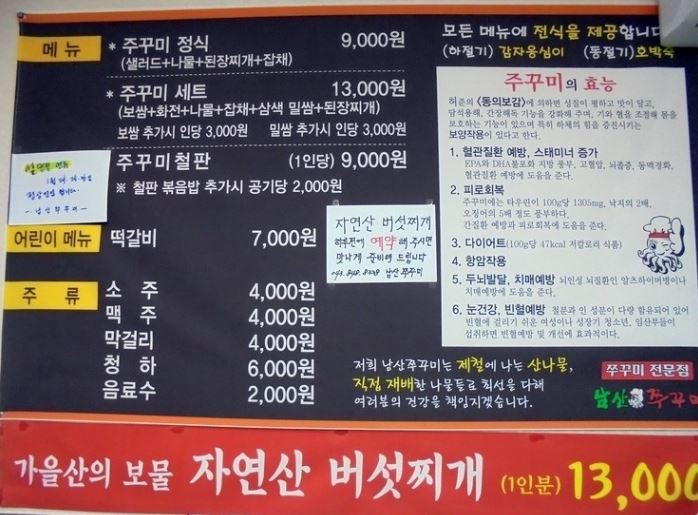 남산쭈꾸미 이미지