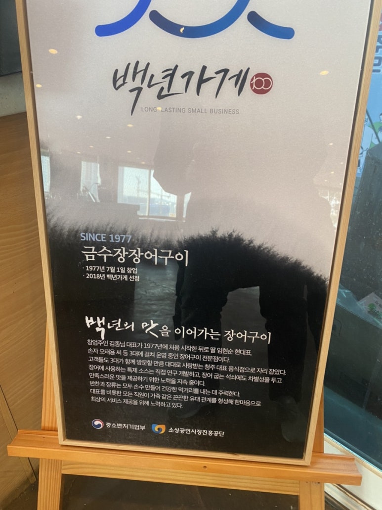 금수장장어구이 이미지