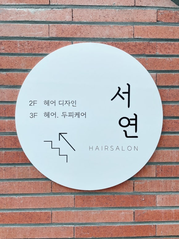 서연헤어샵 이미지