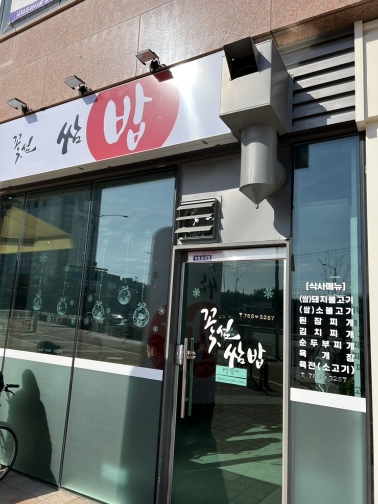 신진쌈밥 이미지