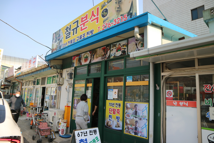 국수분식 이미지