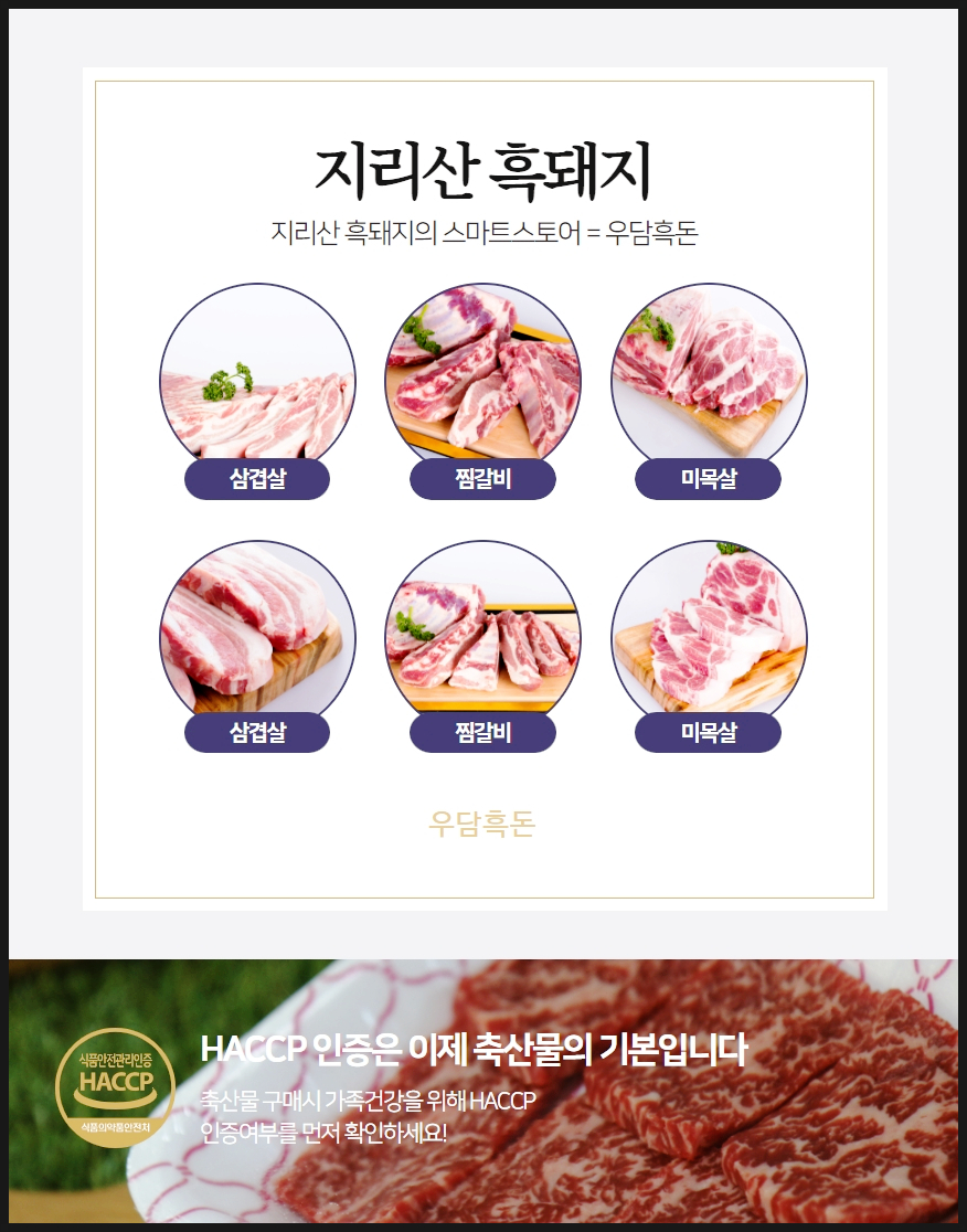 바래봉정육점 이미지