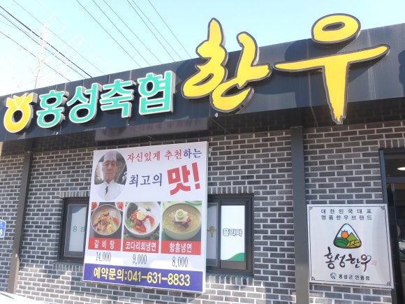 홍성축협한우플라자 이미지
