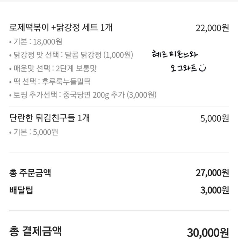 태리로제떡볶이앤닭강정 이미지