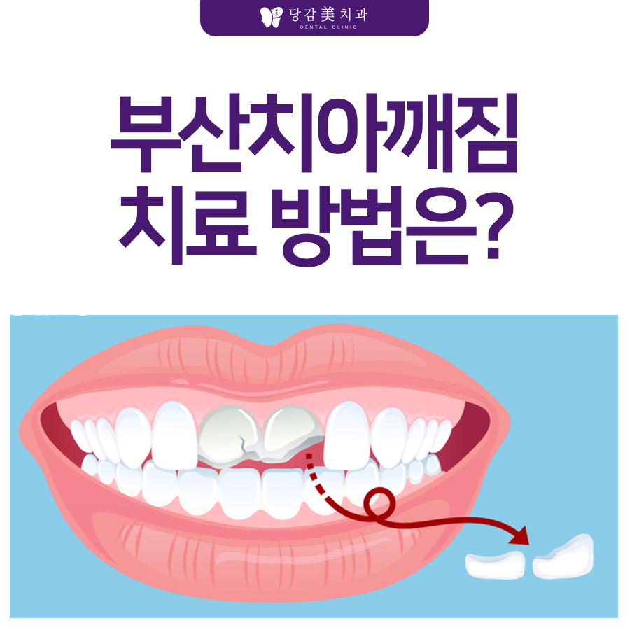 당감미치과 이미지