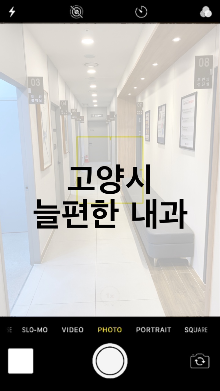 늘편한내과 이미지