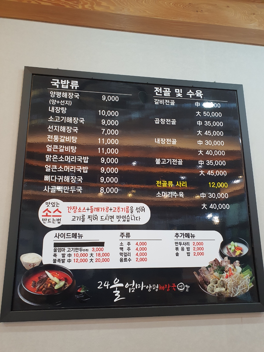 양평해장국 보령점 이미지