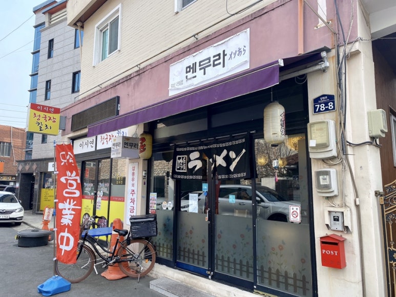 멘무라 이미지