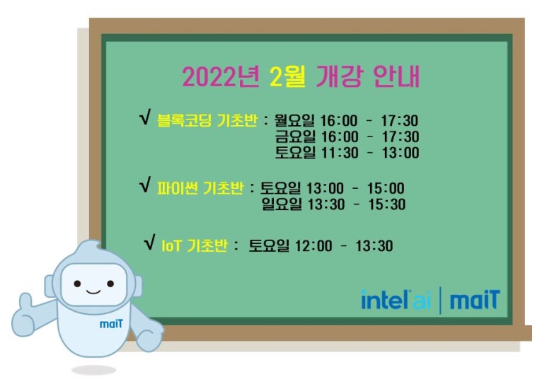 인텔마이티인공지능코딩학원 이미지