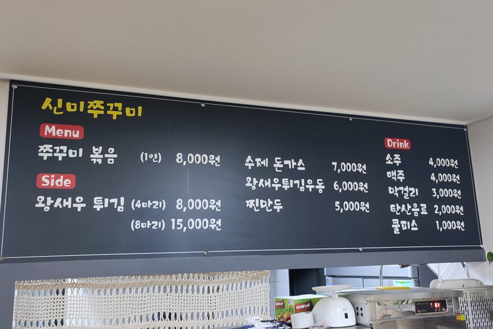 신미쭈꾸미 이미지