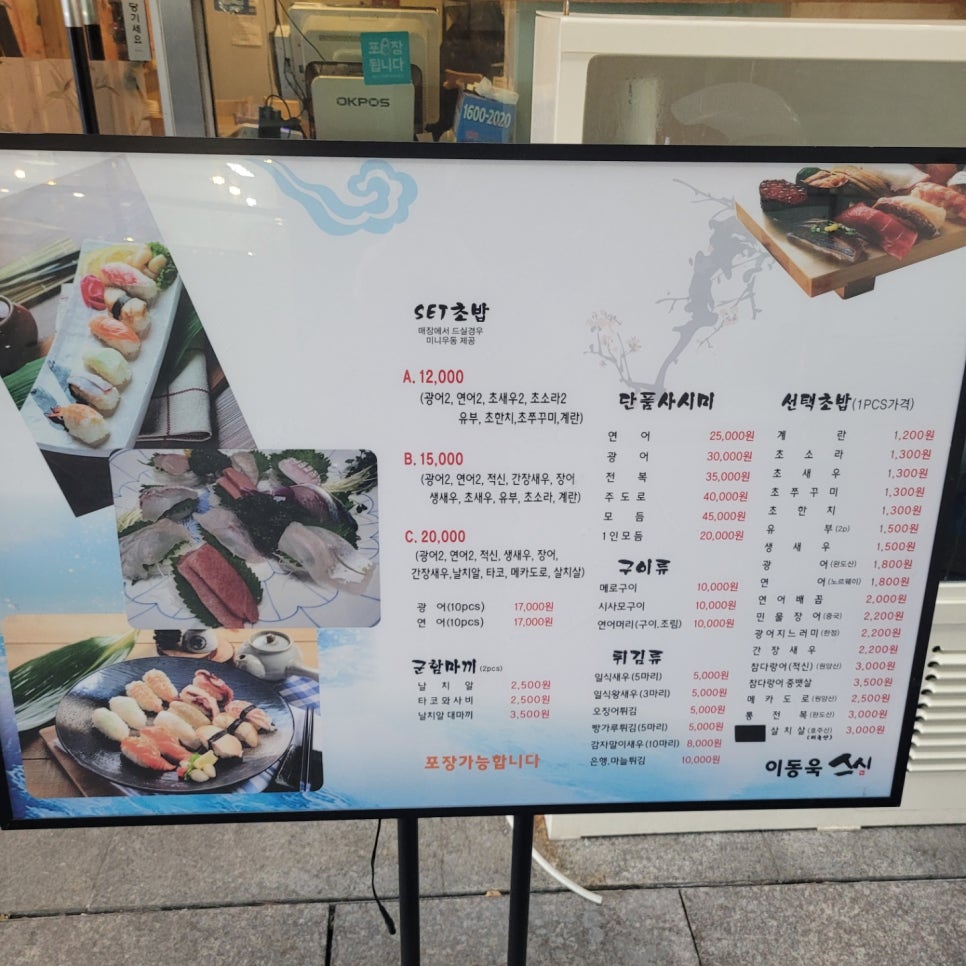 이동욱스시 이미지