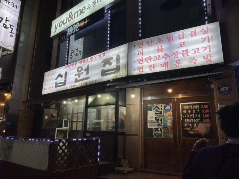 홍천연탄고추장삼겹살 이미지