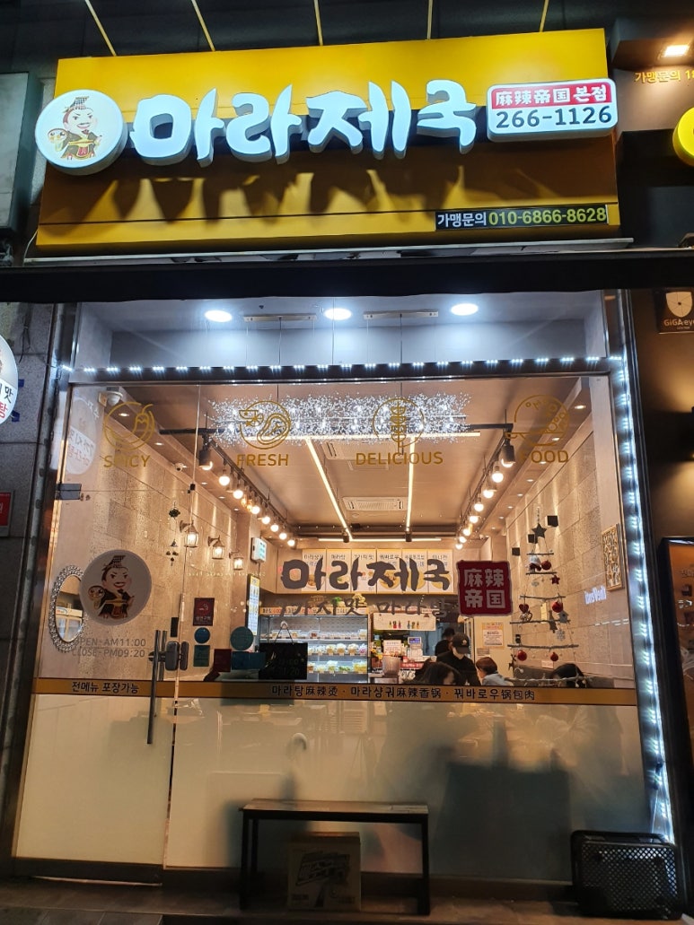 마라제국 이미지