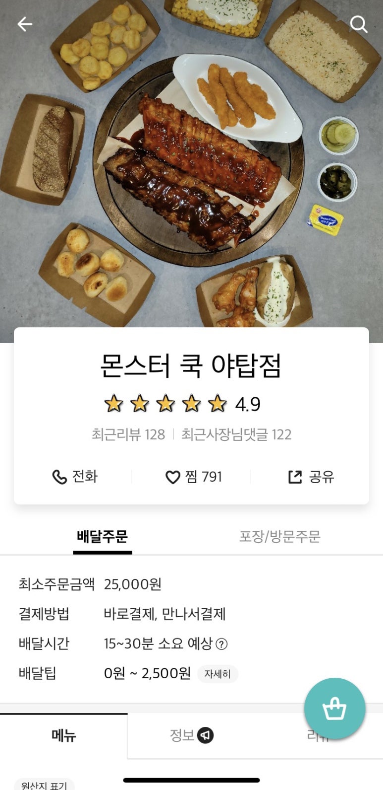 몬스터쿡 이미지