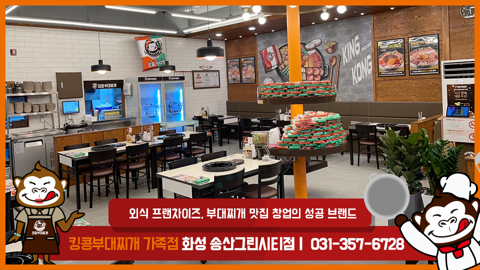 킹콩부대찌개 화성송산그린시티점 이미지