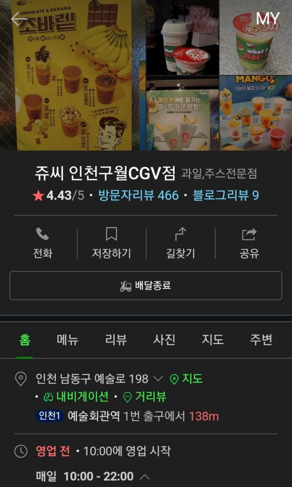 쥬씨인천구월CGV점 이미지
