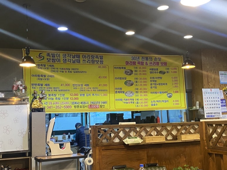 아리랑족발쓰리랑보쌈 이미지