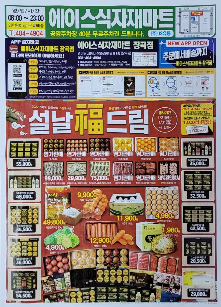 에이스식자재마트 이미지