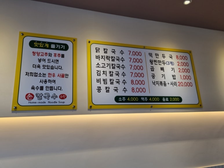 수란손칼국수 이미지