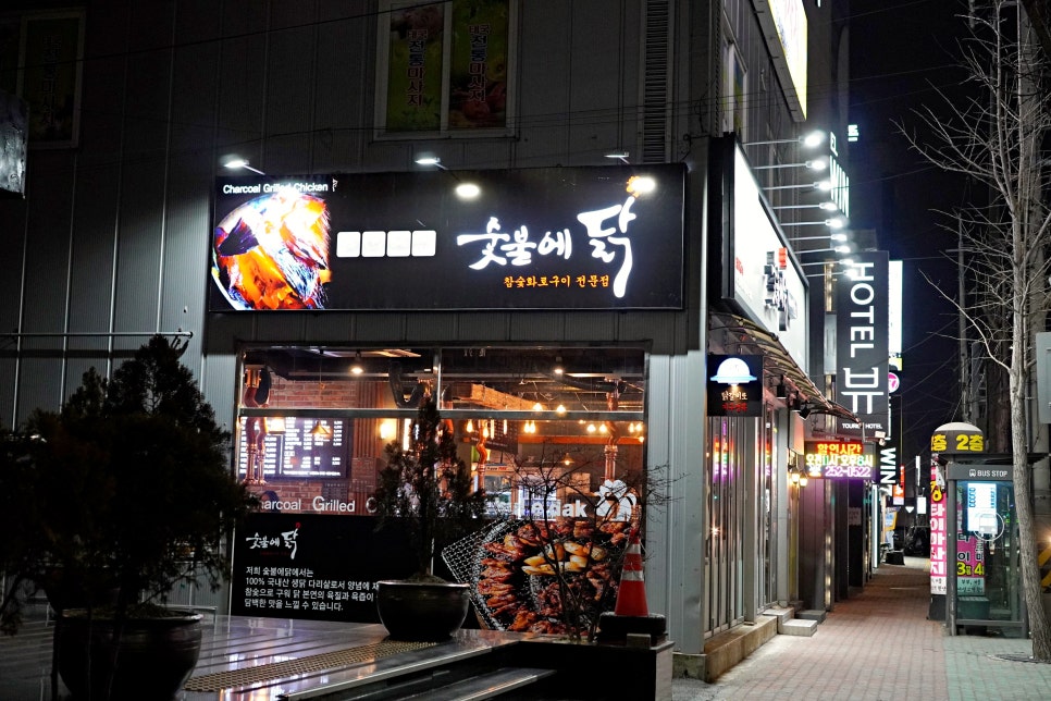 숯불에닭 이미지
