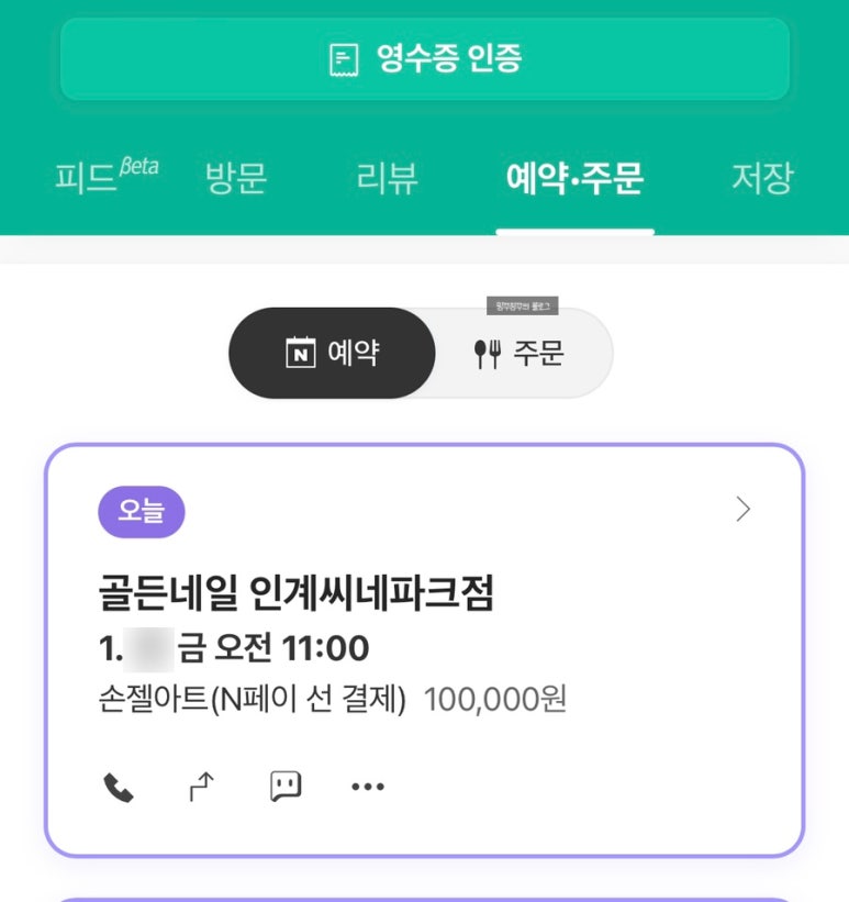 골든네일 인계씨네파크점 이미지