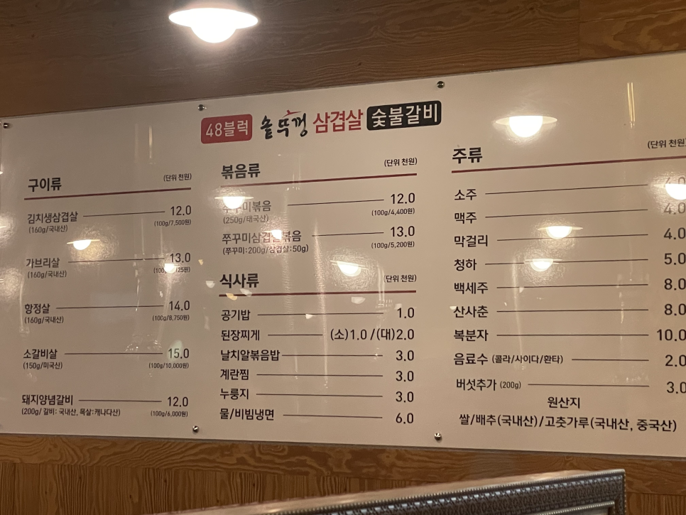 48블럭솥뚜껑삼겹살 이미지